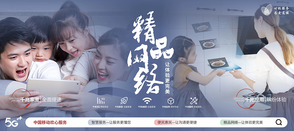 中国移动城关区移动宽带