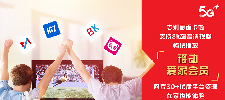 中国移动城关区移动宽带